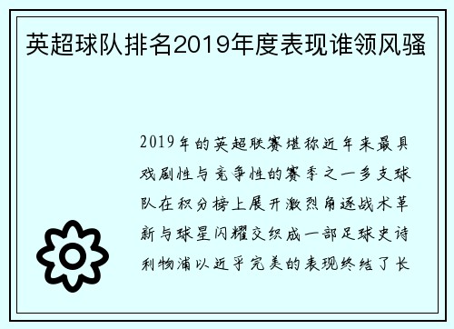 英超球队排名2019年度表现谁领风骚