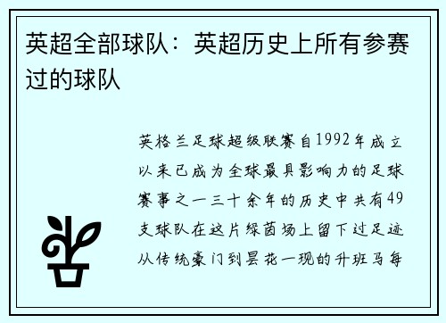 英超全部球队：英超历史上所有参赛过的球队